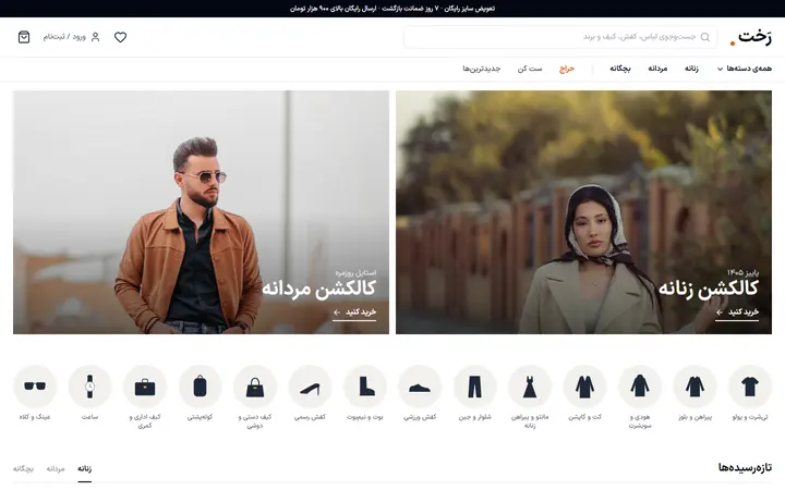 دموی قالب پوشاک، کیف و کفش