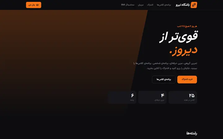 دموی قالب باشگاه ورزشی